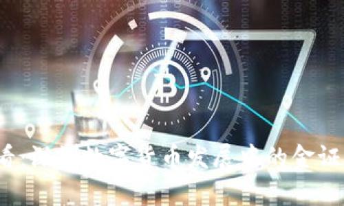 2025必看：深圳数字货币发展中的金证股份解析