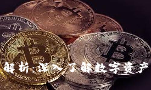 数字货币升值的原因解析：深入了解数字资产价值增长的驱动因素