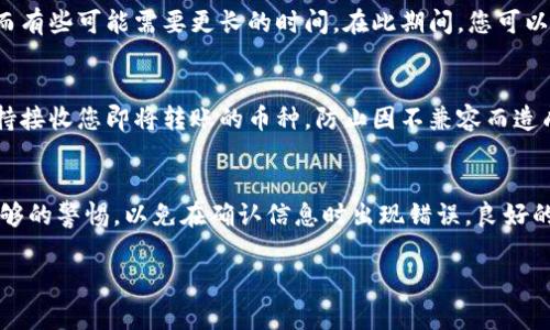 将币从TP钱包提到另一个钱包的操作步骤相对简单，但需要注意安全性和确认交易信息。以下是详细的步骤和注意事项：

步骤一：打开TP钱包
首先，确保您已经在您的手机上安装了TP钱包应用程序，并且成功登录。打开TP钱包，您将看到您的资产概况和交易记录。

步骤二：选择要提现的币种
在TP钱包主界面，找到您想要提取的币种。可以通过滑动屏幕或在资产列表中寻找。如果币种数量较多，您还可以使用搜索功能快速找到目标币种。

步骤三：点击“提币”或“转账”
在您选择的币种页面，通常会有“提币”或“转账”按钮，点击该按钮进入提现或转账界面。根据您的需求，选择合适的操作。

步骤四：输入接收地址
在提现界面，您需要输入接收钱包的地址，这是要将币转移到的目标钱包地址。务必确保输入正确，因为一旦转账，资金将无法找回。为确保安全，您可以复制粘贴目标钱包的地址。在这里也要注意，某些钱包可能支持不同的网络，确保您所选择的网络与目标钱包相匹配。

步骤五：设置提现数量
接下来，您需要输入您想要提取的币的数量。一定要确认您账户中有足够的余额进行此次交易。此外，某些钱包可能会收取网络手续费，请确保您的余额足够支付手续费和提取金额。

步骤六：确认交易信息
在确认页，您会看到刚刚设置的接收地址、转账数量以及手续费。这些信息都需要仔细确认，确保没有错误。如果一切都正确无误，可以点击“确认”或“发送”按钮。

步骤七：输入交易密码
为了确保您的交易安全，TP钱包会要求您输入交易密码或进行指纹验证。这是为了保护您的资产，防止未经授权的转账。

步骤八：等待交易确认
完成以上步骤后，您需要等待交易在区块链网络上得到确认。不同币种的确认时间各有不同，有些需要几分钟，而有些可能需要更长的时间。在此期间，您可以在交易记录中查看交易状态，一旦交易成功，您的数字资产将转入目标钱包。

注意事项
需要提到的是，转账过程中要注意区块链网络的拥堵情况，过于拥堵可能导致转账延迟。此外，确保目标钱包支持接收您即将转账的币种，防止因不兼容而造成的损失。为了提高安全性，建议您定期更换钱包密码，并启用双重认证等安全措施。

总结
以上便是通过TP钱包将币提取到另一个钱包的具体步骤。虽然操作过程相对简单，但用户仍需对每一步保持足够的警惕，以免在确认信息时出现错误。良好的安全习惯以及仔细确认每一笔交易是保护您数字资产安全的关键。

希望这份指南对您有所帮助。如有其他相关问题，欢迎随时询问！