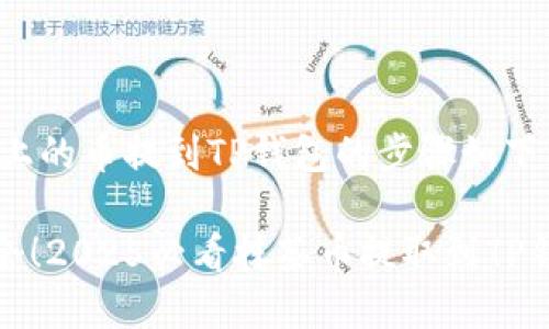 将抹茶（Mexc）上的币提到TP钱包的步骤如下：

### 立即学会！2025必看抹茶币提取到TP钱包的简单步骤