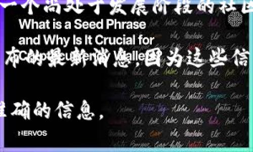 截至我最后的知识更新（2023年10月），TP钱包（TokenPocket）是一个多链钱包，支持多种区块链资产的存储和管理。而Pi Network是一个尚处于发展阶段的社区驱动型项目，旨在使普通用户能够通过手机挖掘比特币。Pi Network的代币在未正式上线交易所之前，通常无法被其他钱包广泛支持。

如果你关心的是Pi Network的代币是否已经可以在TP钱包中进行存储或交易，建议你查看TP钱包的官方渠道或Pi Network的社区发布的最新消息，因为这些信息会随着项目的发展不断变化。

为了获取最新的信息，可以访问TP钱包的官方网页或社交媒体平台，或直接查看Pi Network官方的公告内容。这些渠道通常会提供最准确的信息。