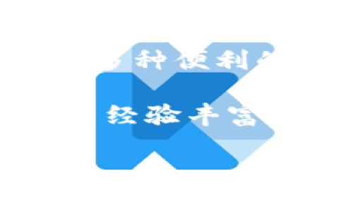 在回答这个问题之前，我们首先要了解什么是TP钱包，以及它的基本功能和用途。TP钱包（TokenPocket Wallet）是一款支持多种数字资产的去中心化钱包，允许用户存储、管理和交易各种加密货币。随着区块链技术的发展和加密货币市场的蓬勃发展，TP钱包成为越来越多投资者和加密货币爱好者的选择。

TP钱包的核心功能

TP钱包不仅仅是一个简单的数字资产存储工具，它还集成了多个功能。例如，用户可以通过TP钱包进行加密货币的交易、参与去中心化金融（DeFi）、使用去中心化应用（DApp）等。这些功能使得TP钱包不仅仅是一个看似普通的钱包，它的功能实际上是相当强大的。

注册钱包的意义

那么，注册TP钱包后是否必须使用钱包呢？答案是：不一定。虽然注册后可以随时使用钱包的各种功能，但如果用户决定不使用TP钱包，钱包账户依然可以保持有效。

不过，当我们讨论是否“必须”使用钱包时，通常是基于一些原因。例如，用户可能希望利用钱包的便利性进行交易，或者不想错失加密货币市场的投资机会。

使用TP钱包的原因

首先，使用TP钱包的一个主要原因是为了安全性。数字资产的安全性是用户最关心的问题之一，而TP钱包通过私钥管理和去中心化存储提供了一种相对安全的解决方案。通过使用TP钱包，用户可以控制自己的私钥，而不是将其存放在中心化的交易所中。

其次，TP钱包支持多种区块链和资产，使得用户可以统一管理不同类型的资产，这为用户提供了便利。此外，TP钱包的用户界面友好，即使是不太熟悉加密货币的用户，也可以很快上手，进行各种操作。

不使用TP钱包的可能性

然而，注册TP钱包后用户并不一定需要频繁使用它。很多用户根据个人的需求和投资策略来决定使用频率。例如，有些用户可能更倾向于在中心化交易所进行交易，因为这些平台提供了更为便捷的量化交易工具和更高的流动性。在这种情况下，他们可能不会常常使用TP钱包。

此外，有些用户可能会选择将数字资产长期锁定在特定的金融产品上，例如质押、收益农场等，这种情况下，钱包的频繁使用的必要性就会降低。即使不常使用TP钱包，用户的资产依然安全，只要妥善保管好私钥。

如何决定是否使用TP钱包

那么，如何决定是否需要使用TP钱包呢？首先，用户需要考虑自己的投资策略。如果用户的投资主要是在短期内频繁交易，使用TP钱包可能带来更多的便捷。另一方面，如果用户的投资策略是在各种金融产品中进行长期投资或质押，可能会减少对钱包的依赖。

其次，用户需要评估自己对区块链技术的了解程度。如果用户对区块链技术熟悉，可能更愿意使用TP钱包进行深入的资产管理。而对于新手而言，可能需要逐步了解钱包的功能和操作流程，进而决定实际使用的频率。

总结

综上所述，TP钱包的注册并不意味着用户必须要频繁使用它。注册后，用户可以根据自己的需求和投资策略决定是否使用TP钱包。虽然TP钱包提供了多种便利的功能，但并非每个用户都需要时时使用它。安全性、便利性和用户习惯都是影响用户是否使用TP钱包的重要因素。

因此，根据个人的情况来决定使用程度，才是最为合理的方式。如果你是一名新手投资者，不妨在注册后多加了解TP钱包的使用方法，而如果你是一名经验丰富的投资者，也可以根据自己的策略灵活选择。 

总之，TP钱包的存在为加密货币的管理提供了更多的可能性，但最终的使用频率还是需要基于个人的选择与需求。