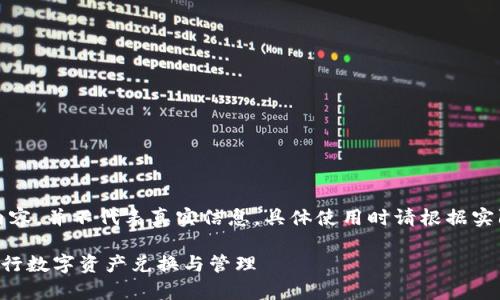 注意：以下是一个示例内容，并不代表真实信息，具体使用时请根据实际情况进行调整和完善。

如何高效使用TP钱包进行数字资产兑换与管理