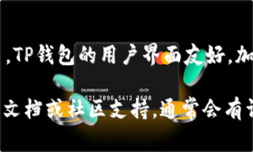 在TP钱包中，OK链（OKExChain）的代币通常可以通过“资产”管理功能进行查找和管理。以下是一些步骤，可以帮助你在TP钱包中找到OK链的币：

1. 打开TP钱包
首先，确保你已经下载并安装TP钱包应用。然后，打开应用，并用你的账号登录。

2. 进入资产管理页面
登录后，找到并点击“资产”或“钱包”选项。这将带你进入你的数字资产管理页面，在这里你可以查看和管理所有的加密货币。

3. 查找OK链相关代币
在资产管理页面中，寻找“添加资产”或“搜索资产”的功能。在搜索框中输入“OK链”或“OKExChain”相关的代币名称，例如“OKT”（OKExChain的原生代币）。

4. 添加和管理代币
如果找到了你想要的代币，点击“添加”或“显示”来将其添加到你的资产列表中。此时，你可以看到你在OK链上的资金和交易历史。

5. 进行交易或转账
一旦成功添加，你可以通过TP钱包进行交易、转账或其他操作。这使得管理你在OK链上的资产更加方便。

总结
通过以上步骤，你可以轻松地在TP钱包中找到和管理OK链的币。TP钱包的用户界面友好，加上多种功能，使其成为很好的数字资产管理工具。

如果你在使用TP钱包时遇到任何问题，可以查看TP钱包的官方文档或社区支持，通常会有详细的指导和帮助。