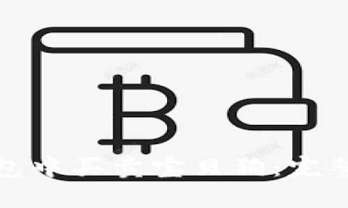 如何在TP钱包中买卖宝贝狗：完整指南与策略
