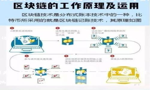 关于TP钱包资金池项目方是否可以撤销这一问题，我将为您详尽解答。

什么是TP钱包资金池？

TP钱包（TokenPocket）是一款广受欢迎的数字货币钱包，支持多链资产管理和去中心化应用。资金池则是基于区块链技术的项目，为参与者提供资金流动性的一种机制。在TP钱包中，资金池允许用户将自己的资产存入共享池中，以换取某种形式的收益或奖励。资金池的设立通常是为了增加流动性以及促进交易。

项目方撤销资金池的可能性

关于是否可以撤销资金池，首先需要了解资金池的设计和运营机制。一般来说，资金池的运营方或项目方通常会设定一些规则，来界定资金池的存续时间、资金的流动性以及参与者的权利。

然而，资金池的撤销与否主要取决于几个因素：

ul
    listrong合约条款：/strong许多资金池的运营是基于智能合约，合约中会明确规定资金池的生命周期及其撤销条件。如果智能合约中明确允许项目方在某些特定条件下撤销资金池，那么项目方就可以进行撤销操作。/li
    listrong社区共识：/strong某些去中心化的资金池项目可能会要求项目方在进行重大变更（包括撤销资金池）之前征得社区成员的同意。在这种情况下，如果社区对撤销措施达成共识，项目方才可执行撤销操作。/li
    listrong法律法规：/strong还需要考虑当地法律法规对于数字资产的管理。如果项目方在法律上面临一定的责任或合规压力，有可能会促使他们撤销资金池。/li
/ul

如果项目方撤销资金池，用户会受到怎样的影响？

撤销资金池可能对用户产生多重影响，具体如下：

ul
    listrong资产返还：/strong在资金池被撤销的情况下，用户的资产通常会按比例返还。然而，这个过程可能会面临延迟，用户在决定参与资金池前应当仔细研究相关条款。/li
    listrong收益损失：/strong如果项目方在撤销资金池前给予的收益或奖励还未兑现，用户可能会遭受损失。此外，撤销过程中的市场波动也可能影响资产的价值。/li
    listrong信任危机：/strong资金池的撤销可能导致用户对项目方及其后续项目的信心下降。信任是数字货币市场中至关重要的因素。因此，项目方必须透明地沟通撤销事宜，以保持用户的信任。/li
/ul

如何保护自己的资产？

为了保护自己的资产，用户在参与资金池项目前应考虑以下几点：

ul
    listrong尽职调查：/strong在参与资金池之前，仔细阅读项目方发布的相关文档，包括白皮书、合约条款等，了解项目的透明度及运营模式。/li
    listrong风险评估：/strong资金池的性质使得风险不可避免。评估自己的风险承受能力，并只投入可以承担的损失。/li
    listrong社区参与：/strong关注项目的社区动态，通过参与社区讨论，了解项目的最新进展，从而及早察觉可能红旗的问题。/li
/ul

总结

TP钱包资金池项目方是否可以撤销，取决于多个因素如合约条款、社区共识和法律法规。撤销资金池可能对用户造成资产返还、收益损失和信任危机等影响。因此，用户需对项目进行尽职调查，评估风险，并积极参与项目的社区活动，以更好地保护自己的资产。

在数字货币的快速发展中，了解并掌握相关知识是每一个用户的责任。我们希望本文能为您提供清晰的理解，帮助您在选择参与资金池时做出更明智的决策。