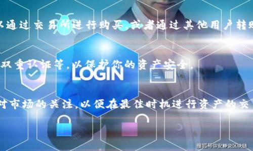 要在TP钱包中添加LUNA（Terra的代币），请按照以下步骤操作：

第一步：打开TP钱包
首先，确保你已经在手机上安装了TP钱包，并且已经创建或导入了一个钱包。如果你还没有钱包，请根据应用界面的提示完成钱包的创建或导入过程。

第二步：进入钱包界面
打开TP钱包后，进入主界面。在这里，你将看到你当前所持有的各种加密货币。点击界面上的“资产”选项以查看你所有的持有资产。

第三步：添加LUNA资产
在资产界面，你会发现右上角有一个“添加资产”或“添加代币”的按钮。点击这个按钮，它通常会带你到一个可以搜索代币的界面。在搜索框中，输入“LUNA”进行搜索。

第四步：选择LUNA并添加
搜索结果中会显示出相关的代币，找到LUNA后，点击它。在LUNA的详细信息页面，应该会有一个“添加到我的资产”或类似的选项，点击以确认。

第五步：确认添加
在你确认添加LUNA后，它将会出现在你的资产列表中。此时，你可以随时查看和管理你的LUNA资产。

第六步：获取LUNA
添加完LUNA后，你可能还需要获取一些LUNA代币。如果你还没有LUNA，可以通过交易所进行购买，或者通过其他用户转账给你。注意，确保使用可信赖的交易所和平台来购买加密货币。

第七步：安全管理你的LUNA
在你拥有LUNA后，务必加强对你的钱包的安全管理。例如，设置强密码、开启双重认证等，以保护你的资产安全。

总结
在TP钱包中添加LUNA非常简单，只需按照上述步骤操作即可。同时，要保持对市场的关注，以便在最佳时机进行资产的交易和管理。希望这篇指南能帮助你顺利地在TP钱包中添加和管理LUNA资产！

如果有任何疑问，欢迎随时咨询相关的技术支持或者社区资源。