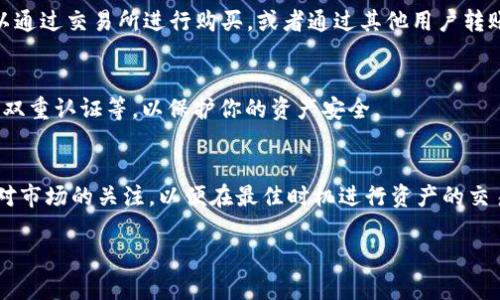 要在TP钱包中添加LUNA（Terra的代币），请按照以下步骤操作：

第一步：打开TP钱包
首先，确保你已经在手机上安装了TP钱包，并且已经创建或导入了一个钱包。如果你还没有钱包，请根据应用界面的提示完成钱包的创建或导入过程。

第二步：进入钱包界面
打开TP钱包后，进入主界面。在这里，你将看到你当前所持有的各种加密货币。点击界面上的“资产”选项以查看你所有的持有资产。

第三步：添加LUNA资产
在资产界面，你会发现右上角有一个“添加资产”或“添加代币”的按钮。点击这个按钮，它通常会带你到一个可以搜索代币的界面。在搜索框中，输入“LUNA”进行搜索。

第四步：选择LUNA并添加
搜索结果中会显示出相关的代币，找到LUNA后，点击它。在LUNA的详细信息页面，应该会有一个“添加到我的资产”或类似的选项，点击以确认。

第五步：确认添加
在你确认添加LUNA后，它将会出现在你的资产列表中。此时，你可以随时查看和管理你的LUNA资产。

第六步：获取LUNA
添加完LUNA后，你可能还需要获取一些LUNA代币。如果你还没有LUNA，可以通过交易所进行购买，或者通过其他用户转账给你。注意，确保使用可信赖的交易所和平台来购买加密货币。

第七步：安全管理你的LUNA
在你拥有LUNA后，务必加强对你的钱包的安全管理。例如，设置强密码、开启双重认证等，以保护你的资产安全。

总结
在TP钱包中添加LUNA非常简单，只需按照上述步骤操作即可。同时，要保持对市场的关注，以便在最佳时机进行资产的交易和管理。希望这篇指南能帮助你顺利地在TP钱包中添加和管理LUNA资产！

如果有任何疑问，欢迎随时咨询相关的技术支持或者社区资源。