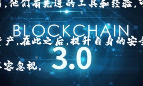 在经历TP钱包被盗的情况下，用户常常感到不安和困惑，他们会想知道如何追踪窃贼的地址，以便采取必要的措施。以下是一些步骤，帮助您查找对方地址和应对被盗事件。

了解TP钱包被盗的情况
首先，您需要了解您所使用的TP钱包的特点，以及如何运作。TP钱包是一款流行的加密货币钱包，支持多种数字资产的存储和交易。然而，和所有在线服务一样，它也可能面临安全风险。被盗的原因可能包括用户自身的隐私措施不当、使用不安全的网络连接，或者恶意软件的干扰等。

确认被盗交易
当您怀疑您的TP钱包被盗时，第一步是确认是否有未授权的交易。您可以登录TP钱包，查看交易记录，确保没有您未曾发起的交易。找到有关交易的详细信息，包括交易时间、金额及接收地址等。

使用区块链浏览器追踪交易
一旦您确认了被盗的交易，您可以通过区块链浏览器来追踪对方的地址。大部分数字货币都在公开的区块链上交易，您可以利用这些浏览器方便地追踪交易情况。例如，如果您损失的是以太坊，可以使用Etherscan（以太坊区块链浏览器）来查找相关交易。
在区块链浏览器中，您需要输入被盗交易的哈希值（Transaction Hash），这样您就能找到涉及的接收地址及相关信息。

记录对方地址
一旦您获取了对方的接收地址，务必记录下来。这些信息可以用于后续的处理，比如报警或者向交易所报备。请注意，虽然追踪地址可以提供信息，但并不能保证您能够找回丢失的资产，因为区块链的匿名性使得追踪责任人非常困难。

报警和填写报案材料
发现被盗之后，建议立即向当地警方报案。提供所有收集到的信息，包括交易记录、对方地址等。同时，您可以自己保存好相关的聊天记录或邮件，这些都有助于警方的后续调查。

向交易所申请冻结资金
如果您知道对方将资金转入了某个交易所，可以联系该交易所，请求冻结相关账户。大部分知名的数字货币交易所都有反欺诈措施，他们会对账户进行调查。如果该笔利润是经过清洗的，那么交易所可能无法返回资金，但有时也能够阻止窃贼进一步交易。

保护个人资产
在经历被盗事件后，请务必加强个人资产的安全。更换TP钱包的密码，并考虑开启多重认证。此外，建议您使用硬件钱包来存储长期投资的加密货币，这样可以降低在线钱包被盗的风险。

提升安全意识
在未来，确保提升您的网络安全意识。定期更新密码，避免使用简单的密码；同时隔离不同的设备，避免在公共网络上进行任何交易。
此外，教育自己和身边的人关于网络安全和加密货币的知识。了解常见的诈骗手法，例如钓鱼攻击和社交工程学，能够帮助您更加有效地避开潜在的风险。

寻求专业帮助
如果情况比较严重，或者您失去的金额较大，可以考虑寻求专业的追踪服务或法律咨询。有一些公司专门追踪加密货币的交易，他们有先进的工具和经验，可能会帮助您追回丢失的资产。

总结
总之，TP钱包被盗是一件让人无比痛心的事情，但通过以上的步骤，您可以尽可能地采取措施来查找对方地址并保护自己的资产。在此之后，提升自身的安全意识，以避免将来的风险，才能真正保障您的数字财富安全。 

每个人对于数字资产的管理责任重大，保持警惕和安全意识是保护自己资产的关键。在数字货币飞速发展的时代，安全问题不容忽视。