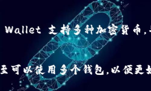 在数字钱包的世界中，有许多与TP钱包相似的选择，它们各自有不同的特点和功能。以下是几种常见的数字钱包选项，您可以考虑使用：

### 1. MetaMask
MetaMask 是一种非常流行的以太坊和 ERC-20 代币钱包，它允许用户轻松管理自己的加密资产。MetaMask 还支持与去中心化应用程序（DApps）接口，方便用户进行交易和参与 DeFi 项目。

### 2. Trust Wallet
Trust Wallet 是一个官方的加密钱包，由 Binance 提供支持。它支持多种加密货币，用户可以安全地存储、接收和发送各种代币。此外，Trust Wallet 还允许用户直接通过钱包与 DApps 互动。

### 3. Atomic Wallet
Atomic Wallet 支持超过 500 种加密货币，并提供去中心化的交易所功能。用户可以在这个钱包内进行资产兑换，非常方便。同时，Atomic Wallet 保证用户的私钥只存储在他们的设备上，增加了安全性。

### 4. Ledger Live
Ledger Live 是硬件钱包 Ledger 结合的软件应用，适用于需要高度安全的用户。Ledger 通过将私钥存储在硬件设备中，显著提高了用户资产的安全性。即使在连接互联网时，私钥也不会暴露。

### 5. Cobo Wallet
Cobo Wallet 在市场上相对较新，但凭借其多重签名和冷储存功能，逐渐赢得了不少用户的青睐。Cobo Wallet 支持多种加密货币，并且具有安全性高的特点。

### 总结
选择合适的钱包要根据您的需求，例如资产种类、安全性、用户体验和功能等方面进行综合考虑。有时甚至可以使用多个钱包，以便更好地分散风险和管理资产。希望以上内容能为您提供宝贵的信息，帮助您找到类似 TP 钱包的优质选项。