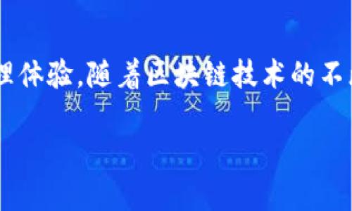 jiaotitle如何在TP钱包中添加资金池？2025必看指南/jiaotitle

TP钱包, 资金池, 加密货币, 区块链/guanjianci

引言
在数字货币迅猛发展的今天，越来越多的投资者开始关注加密货币的存储与管理。而TP钱包作为一种安全便捷的数字钱包，吸引了大量用户。尤其是对于那些希望利用资金池增强收益的投资者而言，理解如何在TP钱包中添加资金池尤为重要。因此，本文将详细探讨如何在TP钱包中操作这一流程，以及相关的注意事项。

TP钱包概述
TP钱包是一款为用户提供管理各类加密资产的数字钱包，支持多种主流区块链及其代币。这款钱包不仅安全性高，而且操作界面友好，备受用户青睐。此外，TP钱包的去中心化特性使得用户可以更安全地管理自己的资产，远离第三方的干扰。因此，越来越多的用户选择将其作为主要的数字资产管理工具。

为什么选择资金池？
资金池是一种将多位投资者的数字资产集合到一起进行投资的方式，其目的是为了提高资金的利用效率和收益潜力。许多用户可能会疑问，为什么要把自己的资产添加到资金池中？原因主要有以下几点：
ul
    listrong收益提升：/strong资金池通常会聚集大量资金，从而能够进行更大规模的投资，获得更高的回报。/li
    listrong风险分散：/strong通过资金池进行投资，能够将风险分散到多个项目上，降低单一项目失败所带来的损失。/li
    listrong便捷性：/strong通过TP钱包操作资金池投资，用户可以享受更加便捷和快速的资产管理体验。/li
/ul

在TP钱包中添加资金池的步骤
接下来，我们将详细讲解如何在TP钱包中添加资金池。请按照以下步骤操作：

h4步骤一：下载并安装TP钱包/h4
如果你还没有安装TP钱包，可以前往官方网站下载并安装。确保下载来源安全，以免受到恶意软件的影响。一旦安装完成，打开应用并设置你的账户。

h4步骤二：登录账户/h4
在TP钱包中输入你的账户信息进行登录。如果是首次使用，系统会提示你创建一个新的钱包，务必妥善保管助记词，确保资产安全。

h4步骤三：选择资产添加资金池/h4
登录成功后，你将在主界面看到各种资产。在这里，选择你想要添加到资金池的数字货币。例如，如果你想将ETH添加到资金池中，可以点击ETH的图标，进入详细界面。

h4步骤四：找到资金池选项/h4
在ETH的详细界面中，通常会有一个“添加资金池”或者“参与资金池”的选项。点击此选项，系统将会引导你进入资金池的选择界面。

h4步骤五：选择合适的资金池/h4
浏览可用的资金池，了解每个池子的投资方向、收益率和风险。这一点非常重要，因为不同资金池的表现差异较大，选择一个合适的资金池将会直接影响你的投资收益。因此，要充分调研每个资金池的历史表现及用户评价。

h4步骤六：设置投资金额/h4
一旦选择好资金池，下一步便是设置你希望投入的金额。系统会显示你的投资金额及预期回报。这一过程非常简便，确保你在设置金额时考虑自己的财务状况与风险承受能力。

h4步骤七：确认与提交/h4
最后，核对你的投资信息，确认无误后点击“提交”按钮。在此之前，请仔细阅读相关条款，确保了解资金池的机制及风险。一旦提交，资金将会迅速被转入资金池中，你将开始享受潜在的收益。

注意事项
在添加资金池时，用户需注意以下几点以降低潜在风险：
ul
    listrong手续费：/strong在添加资金池时，可能会涉及到一定的手续费，确保了解这些费用对你投资收益的影响。/li
    listrong市场风险：/strong虽然资金池可以降低投资风险，但市场的波动性仍然存在，因此不要盲目追求高收益，做好风险评估尤为重要。/li
    listrong项目可行性：/strong参与的资金池项目的可行性、团队背景及市场反馈等也是评估其安全性的重要因素。/li
/ul

总结
总体来说，在TP钱包中添加资金池是一个安全、便捷且高效的数字资产管理方式。通过以上详尽的步骤和指导，用户可以顺利完成资金池的添加操作，享受潜在的收益与灵活的资产管理体验。随着区块链技术的不断发展，资金池的应用也在不断扩展，未来或将成为更多投资者的重要选择。因此，保持对市场动态的关注，随时调整自己的投资策略，将有助于在这个快速发展的领域中立于不败之地。

希望本文能为您在TP钱包中添加资金池提供实用的帮助，让您的投资旅程更加顺利与成功！