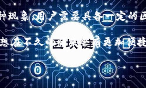 tiaoti以太坊钱包中为何会有两种 EOS？立即了解真相！/tiaoti
以太坊, EOS, 钱包, 数字货币/guanjianci

引言
在数字货币的世界中，以太坊和EOS都是广为人知的两种区块链技术及其对应代币。近几年，随着区块链技术的迅猛发展，越来越多的人开始关注这些加密货币的存储与交易。尤其是在以太坊钱包中，许多人会惊讶地发现其中竟然存在两种不同的EOS。这让不少新手用户感到困惑，并对其原因产生了兴趣。那么，为什么以太坊钱包里会存在两种EOS呢？本文将详细探讨这一现象的背后原因，帮助读者更好地理解这一复杂的生态系统。

EOS及其背景
首先，我们需要了解什么是EOS。EOS是一种区块链操作系统，旨在为应用程序提供高效的架构和使用界面。根据其白皮书，EOS致力于解决比特币和以太坊无法满足的可扩展性问题，其设计理念是允许开发者构建更灵活的区块链应用。2018年，EOS完成了一次颇具规模的ICO，筹集了超过40亿美元，受到了市场的广泛关注。

然而，EOS的迅速崛起并不仅仅依赖于其技术优越性，还源于其社区的活跃程度以及生态应用的多样性。随着时间的推移，EOS生态系统不断扩展，各类应用和代币也应运而生。这样的发展虽然为用户提供了丰富的选择，但也在某种程度上带来了混淆。

以太坊钱包中的EOS类型
在以太坊钱包中，用户找到的两种EOS分别是EOS代币（通过ERC20标准发行的代币）和以太坊主链上的EOS。首先，我们来看一下这两者之间的区别。

第一种是ERC20 EOS代币。这种代币是在以太坊平台上发行的，专门用于在以太坊生态系统内的交易和使用。由于EOS最早是以这种方式进行ICO的，因此在很多以太坊钱包中，用户可以找到这些ERC20版本的EOS。

第二种是基于EOS主链的EOS代币。这种代币是在EOS专属网络上生成的，只有在该网络中才能使用。随着EOS平台的启动，所有持有ERC20 EOS的用户在EOS主链上线后，可以按照一定的兑换比例将ERC20 EOS兑换为主链EOS。这就意味着，用户在拥有ERC20 EOS代币的同时，也可能会在某些情况下遇到与之对应的主链EOS代币。

为何存在两种EOS的原因
那么，为什么会存在这种双重代币的情况呢？答案其实与大多数区块链项目的初始筹资模式息息相关。当EOS团队决定采用ICO的方式进行代币发行时，他们选择了以太坊作为发行平台，目的是借助以太坊已经成熟的技术和生态来快速完成筹资。从这一点来看，ERC20 EOS代币的存在是很自然的。

然而，随着EOS主链的推出，ERC20 EOS的存在便显得较为复杂。最初，用户通过以太坊网络购买或持有的ERC20 EOS，需要在EOS主链启动后进行兑换。这样一来，持有者既拥有了原本基于以太坊的ERC20 EOS，又在EOS主链上线后拥有了相应的EOS代币。虽然这种双重持有给用户带来了灵活性，但也造成了诸多混淆。

用户如何管理这两种EOS
对于大多数用户来说，管理这两种EOS并不是一件困难的事情。首先，用户需要明确自己当前所持有的是什么样的EOS代币。如果是在以太坊网络中的钱包中看到的EOS，那么这肯定是ERC20版本。如果是在EOS主链网络中看到的EOS，那么就是主链EOS。

然而，用户在管理这两种EOS时，需注意区分这些代币的用途。ERC20 EOS主要用于以太坊生态系统内的交易，而主链EOS则可以在EOS网络中进行各种应用操作。因此，用户应根据自己的需求和操作场景，选择合适的EOS代币进行使用。

总结与展望
总的来说，以太坊钱包中存在两种EOS代币主要是由于ERC20代币与EOS主链代币的互补关系。随着区块链技术和加密货币市场的进一步成熟，这种现象可能会引发更深层次的讨论。为了更好地理解这种现象，用户需要具备一定的区块链知识，并时刻关注市场动态。

在未来，随着更多区块链项目的涌现，类似的现象可能会愈加普遍。因此，始终保持对区块链生态系统变化的敏感性，将有助于用户在复杂的数字货币市场中做出更明智的决策。此外，随着技术的发展，料想在不久的将来会有更加便捷的方式帮助用户进行多链代币的管理。

对于想要投资或参与EOS生态系统的用户来说，理解这一代币的差异及其背后的工作原理至关重要。希望本文能帮助读者更深入地认识到以太坊钱包中存在的复杂性与多样性！