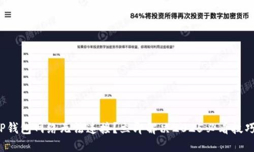 TP钱包网络无法连接？立即解决2025必看技巧！