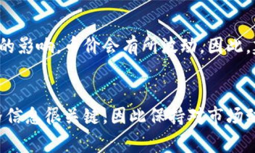 要在TP钱包中查看具体的币价，通常需要按照以下步骤进行操作。以下是对如何在TP钱包中显示币价的详细说明：

1. 下载并安装TP钱包
首先，您需要在应用商店（如Apple App Store或Google Play Store）中下载TP钱包并进行安装。确保您从官方渠道下载，以免下载到假冒或者可能存在安全隐患的应用程序。

2. 创建或导入钱包
完成安装后，您可以选择创建一个新钱包或导入已有的钱包。如果您是首次使用TP钱包，请认真记录好助记词和私钥，以免丢失后无法恢复您的资产。

3. 连接网络和选择网络类型
打开TP钱包后，确保您的设备已连接到互联网。然后在钱包中选择您想要查看币价的网络（例如以太坊、Binance Smart Chain等）。这一步非常重要，因为不同的网络可能对同一资产的价格显示有所不同。

4. 寻找需要看的币种
在TP钱包的主界面，您可以看到“资产”或“币种”选项。点击进入后，钱包会自动列出您所持有的币种。通过滚动或搜索功能，找到您想要查看的特定币种。

5. 查看币种价格
在找到特定币种后，点击进入该币种的详情页。在这一页面，您应该可以看到该币种的当前价格、24小时涨跌幅度等信息。这些信息通常是实时更新的，可能会有些延迟，但是可以给您一个相对准确的市场状况。

6. 使用第三方数据服务
如果您希望获取更全面的市场数据，您还可以考虑集成一些第三方应用，例如CoinGecko、CoinMarketCap等。这些平台提供实时数据和历史数据分析，可以帮助您更好地了解市场动态。不过，TP钱包本身通常已经提供了基本的实时币价显示。

7. 注意信息的准确性
在使用TP钱包查看币价时，请务必注意不同交易所之间可能存在价格差异。因市场流动性、交易量等因素的影响，币价会有所波动。因此，建议您在做出交易决策前，尽量多查阅几处不同的平台数据，以获得更全面的市场信息。

总结
通过以上步骤，您就可以在TP钱包中查看您所持有币种的价格信息。记住，币市变化迅速，实时更新的价格信息很关键，因此保持对市场动态的关注将能帮助您获得更好的投资决策。
