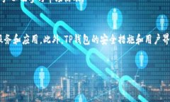 方法介绍 首先，想要更深入了解TP钱包的EVM（以