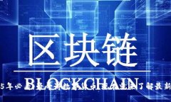  2025年必看：帝哥讲数字货币，现在就来了解最新