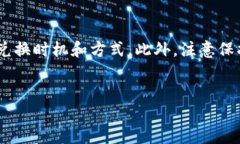 如何将TP钱包中的币兑换为USDT：详细指南在数字