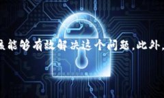 tp钱包里的币价格是0，该如何解决？在区块链迅