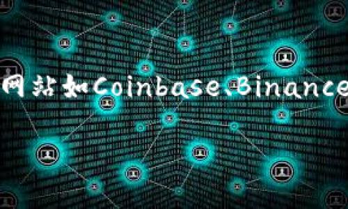 数字货币的价格是动态波动的，受市场供需、政策环境、投资者情绪等众多因素的影响。为了获取最新的数字货币价格信息，建议访问加密货币交易所网站如Coinbase、Binance，或使用一些金融服务平台的实时数据工具。此外，各种应用程序和网站也提供有关不同数字货币（如比特币、以太坊等）的最新行情和历史价格走势。

如果你对某种特定的数字货币感兴趣，可以告诉我，以便我提供更具体的信息。