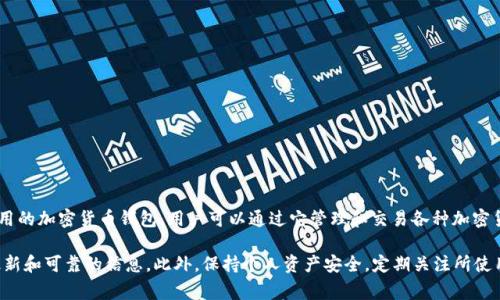 截至我最后的知识更新（2023年10月），有关TP钱包（Trust Wallet）是否出事的信息并不明确。TP钱包是一个广泛使用的加密货币钱包，用户可以通过它管理和交易各种加密货币。不时会有安全漏洞、网络攻击或其他问题影响数字钱包，但具体情况可能因时间而异。

如果您想了解TP钱包的最新动态或潜在问题，建议查看相关的加密货币新闻网站、官方网站或社交媒体渠道，以获取最新和可靠的信息。此外，保持个人资产安全，定期关注所使用平台的安全和服务状态也是非常重要的。如果有特定事件或消息，您也可以分享，我将尽量提供更相关的信息和分析。