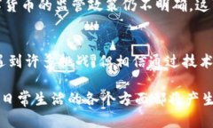 数字化货币是指以数字形式存在的货币，它并不