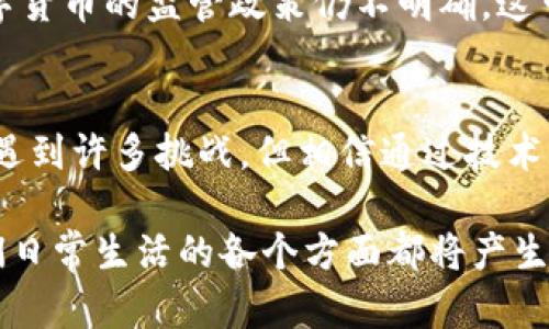 数字化货币是指以数字形式存在的货币，它并不以实物货币的形式出现，而是通过电子方式进行交易和保存。随着科技的发展，数字货币逐渐被越来越多的人和机构接受和使用。数字货币的种类主要包括：中央银行数字货币（CBDC）、加密货币（例如比特币、以太坊等）以及电子钱包和移动支付平台上的货币。这些货币在交易、安全性、速度和便捷性等方面都有其独特之处。

数字化货币的基本特征
数字化货币的最基本特征是其存在的形式完全为数字，而非实体形式。这意味着通过互联网技术，用户可以随时随地进行交易，无需依赖传统银行或柜台服务。这种全新的交易方式大大提高了交易的效率，降低了交易成本。

数字化货币的种类
数字货币可以大致分为两类：国家发行的数字货币和非国家发行的数字货币。国家发行的数字货币主要是由各国中央银行推出的，例如中国的数字人民币（DCEP），而非国家发行的数字货币则包括比特币等加密货币，它们不受任何政府的控制。

加密货币的兴起
加密货币是一种利用密码学原理进行安全交易的数字货币。由于其去中心化的特性，加密货币在传统金融体系之外开辟了新的交易方式。因此，许多人看好其投资潜力，认为它们可能成为未来的主要货币形式。然而，加密货币的价格波动极大，投资风险也相对较高，因此用户在进行投资时需谨慎对待。

中央银行数字货币（CBDC）
CBDC是各国中央银行探索的一种新型货币形式，它希望在保持货币安全性和稳定性的基础上，利用数字技术提供高效的支付解决方案。各国的CBDC现阶段仍在研发和试验阶段，未来可能会对传统货币和金融市场产生深远影响。

数字资产的未来趋势
随着区块链技术的发展，数字化货币的应用正在不断拓展。除了作为一种支付手段之外，数字货币还被应用于智能合约、去中心化金融（DeFi）、以及各种数字资产的平台之中。因此，未来的数字化货币不仅仅是一种支付工具，更可能成为多种经济活动的基础设施。

数字化货币与传统货币的对比
传统货币通常由国家或地区的中央银行发行，而数字货币则更加灵活多样。数字货币的去中心化特性使其能更好地适应现代商业的快速变化。此外，数字化货币在跨境支付方面也展现出巨大优势，可以快速、便捷地进行全球交易，免除了传统外汇兑换的繁琐手续。

数字化货币的风险与挑战
尽管数字化货币有着众多优势，但它们也并非没有风险。在技术安全方面，由于数字货币与技术高度相关，因此网络安全问题成为一个潜在的威胁。此外，许多国家对于数字货币的监管政策仍不明确，这可能给投资者和用户带来一定的不确定性。

数字化货币的前景展望
总体来看，数字化货币将会是未来货币发展的一个重要趋势。随着技术的进步以及社会对数字化生活的接受，数字化货币的使用场景将越来越广泛。尽管在这个过程中会遇到许多挑战，但相信通过技术创新和政策完善，数字化货币最终将迎来更为光明的发展前景。

这就是对数字化货币的全面介绍，不仅涵盖了其特征、类型、优势与挑战，还展望了未来的发展趋势。数字化货币的影响力正在日益增强，它对金融体系、经济活动、甚至我们日常生活的各个方面都将产生深远的影响。因此，了解和学习数字化货币的相关知识，已成为现代社会中每一个人不可或缺的部分。