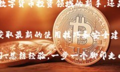 TP钱包电脑版注册问题解决指南：立即查看2025必