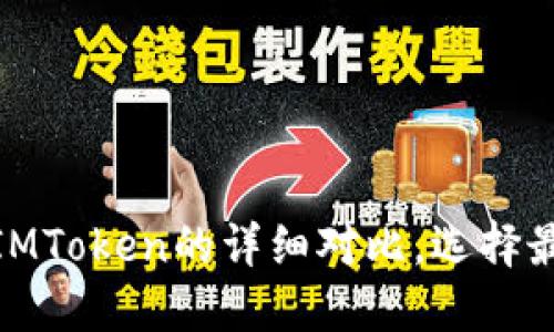 2025必看：TP钱包与IMToken的详细对比，选择最佳数字资产管理工具