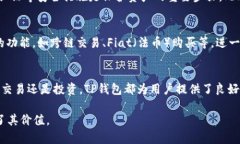 TP钱包（TokenPocket）是一款支持多种区块链资产的