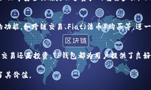 TP钱包（TokenPocket）是一款支持多种区块链资产的钱包应用，包括USDT（Tether）。USDT是一种与美元挂钩的稳定币，广泛应用于加密货币交易和转账。在TP钱包中，用户可以方便地存储、发送和接收USDT。以下是有关TP钱包及其支持USDT的一些详细信息。

 TP钱包简介 
 TP钱包是一个去中心化数字货币钱包，支持多种公链和代币，包括但不限于以太坊、波场、EOS等。它不仅提供了便捷的资产管理功能，还支持DApp（去中心化应用）的使用，用户可以通过TP钱包直接访问各种区块链应用。

 TP钱包如何使用USDT 
 首先，用户需要在TP钱包中创建一个账户，或导入现有的钱包地址。创建钱包后，用户可以通过多种方式获取USDT，如购买、转账或通过其他交易平台提取到TP钱包。

 一旦用户在TP钱包中拥有USDT，就可以进行多种操作。例如，用户可以将USDT发送给其他用户，参与交易，或将其交换为其他加密货币。TP钱包支持多种密钥管理功能，确保用户的资产安全。

 优势与便利性 
 TP钱包的一个显著优势在于其用户友好的界面和多链支持。这对于频繁进行资产交易的用户而言，非常重要。此外，TP钱包还提供了对USDT等稳定币的支持，使得用户可以在市场波动大时，有效保护自己的资产。

 另一个便利性是，TP钱包允许用户直接在钱包内操作，而无需频繁切换不同平台。这种流畅的用户体验让加密货币的使用变得更加简单高效。

 安全性考虑 
 尽管TP钱包在使用上十分便利，但用户在使用数字钱包时仍需保持警惕，注意安全。选择强密码、启用双重认证等安全措施是保护资产的重要步骤。此外，用户也应定期备份私钥和助记词，这样即使设备丢失或损坏，仍然可以恢复钱包。

 未来展望 
 随着加密货币的日益普及，像TP钱包这样的数字货币钱包也在不断发展。未来，TP钱包有可能会整合更多的功能，如跨链交易、Fiat（法币）购买等，进一步提升用户体验。

 总结 
 总之，TP钱包是一个功能丰富、安全可靠的数字货币钱包，用户可以在其中方便地管理和使用USDT。无论是交易还是投资，TP钱包都为用户提供了良好的平台。随着加密货币市场的发展，TP钱包将继续演进，为用户提供更好的服务。

总的来说，TP钱包支持USDT，且具有多种优势，无论是在使用便利性、安全性还是未来发展潜力方面都体现了其价值。