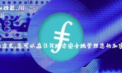 在中国大陆，下载和使用TP钱包（Trust Wallet）可能