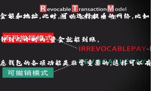 在TP钱包中，观察钱包是一种特殊的功能，允许用户查看和管理自己的数字资产，但是不提供直接的资产功能，因为它只是一个观察的钱包。这个钱包主要用于接收和查看某些代币，而不是直接进行交易或提币。如果你想提币，通常需要在TP钱包中转移资金到一个可以进行交易的钱包。

以下步骤可以帮助你理解如何在TP钱包中管理观察钱包中的资产，并准备提币：

步骤一：确认你的观察钱包地址
首先，确保你已经正确设置了你的观察钱包。在TP钱包中，观察钱包允许你查看和管理某些数字资产，但不能直接提币。你需要确保你的钱包地址是正确的，以避免任何损失。

步骤二：检查资产
在TP钱包中，打开观察钱包，检查你持有的资产。在这个阶段，查看你希望提取的代币数量和类型是重要的。

步骤三：选择一个可交易的钱包
由于观察钱包不能直接进行提币操作，接下来的步骤是选择一个可以进行交易的钱包，比如TP钱包的主钱包。你可以在主钱包中创建一个新的钱包或使用已有的钱包。确保这个钱包可以支持你希望操作的资产类型。

步骤四：转移资产到主钱包
为了能够提币，你需要将观察钱包中的资产转移到你的主钱包中。查找“转账”或“发送”功能，输入你要转移的资产数量和目标主钱包的地址。确保所有的信息都准确无误。

步骤五：确认转账
在确认转账之前，仔细检查所有信息，确保没有错误。一旦确认，转账将会生成区块链交易，你可以在区块链浏览器中追踪交易状态。

步骤六：提币到交易所或其他钱包
当你的主钱包中完成接收资产后，现在你可以进行提币操作。找到你想提币的交易所，或者你的另一钱包地址，输入提币金额和地址。此时，可以选择提币的网络，比如以太坊或BSC网络，并支付相应的手续费。

步骤七：确认提币申请
提币申请提交后，交易会在区块链上进行处理。你可以在交易所平台上查看提币记录和状态。需要耐心等待，通常在几分钟到几小时内，资金就能到账。

总结
通过以上步骤，你可以将观察钱包中的资产转移至主钱包，进而实现提币操作。为了完整的了解自己的资产管理流程，熟悉钱包的各项功能是非常重要的，这样可以有效减少在操作过程中的错误和损失。记得定期备份你的钱包及相关私钥，以确保资产安全。

如果在操作过程中遇到任何具体问题，建议查看TP钱包的官方帮助文档或求助于社区支持，获得最新的帮助和指导。