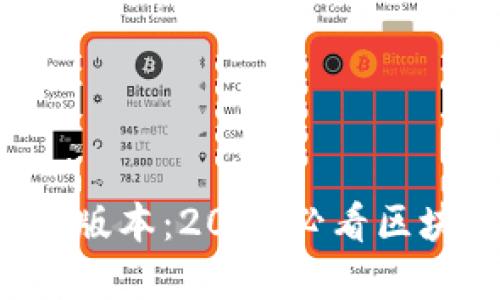 立即体验TP钱包1.3.9版本：2025必看区块链数字资产管理工具