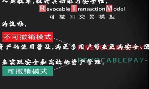 TP钱包：2025必看，了解数字资产管理的重要工具
TP钱包, 数字资产, 加密货币, 区块链技术/guanjianci

什么是TP钱包？
TP钱包（TokenPocket Wallet）是一款功能强大的数字资产管理工具，旨在为用户提供安全、便捷的加密货币存储、管理和交易体验。随着区块链技术的迅速发展，数字货币的普及，TP钱包作为一个多合一的平台，逐渐成为了许多投资者和用户的首选。特别是在2025年，全球对数字资产的需求将持续上升，因此了解如何使用TP钱包显得尤为重要。

TP钱包的核心功能
TP钱包为用户提供了一系列全面的功能，旨在满足用户不同的数字资产需求。

h41. 自我主权钱包/h4
TP钱包是一种自我的主权钱包，这意味着用户可以完全控制自己的私钥。这种控制权给予用户对其资产的完全管理权，而无需依赖第三方服务提供商。这一点在安全性上具有显著的重要性，因为许多中心化交易所和钱包都面临着安全和隐私的风险。

h42. 多链支持/h4
此外，TP钱包支持多种区块链，包括以太坊（Ethereum）、比特币（Bitcoin）、波场（Tron）等。这种多链支持确保用户可以在一个平台上管理所有的数字资产，而不需要在不同的钱包之间切换，这极大地方便了用户的操作。

h43. 交易功能/h4
TP钱包内置了一种便捷的交易功能，用户可以在钱包内进行加密货币的买入和卖出。通过集成P2P交易市场，TP钱包帮助用户以更好的价格进行交换，为用户带来良好的交易体验。

h44. DApp 浏览器/h4
TP钱包还配备了DApp浏览器，使用户可以直接在钱包内访问各类去中心化应用。这对于爱好数字货币的用户来说，无疑是一个巨大的优势，因为用户无需下载各种应用，只需通过TP钱包即可畅游区块链世界。

TP钱包的安全性
在进行数字资产管理时，安全性无疑是用户最关心的问题之一。TP钱包通过多重安全机制确保用户资产的安全。

首先，TP钱包采用了加密技术保护用户的私钥和敏感信息。此外，TP钱包的多重身份验证机制也增加了安全层级，能够有效防止未经授权的访问。

然而，用户的安全操作同样也是十分重要的。用户需谨记正确保管自己的助记词和私钥，不轻易与他人分享，以避免潜在的安全风险。安全不仅依赖于钱包本身，也需要用户个人的警惕与谨慎。

如何使用TP钱包？
对于初学者来说，使用TP钱包可能会有些许复杂，但实际上只需几个简单步骤即可顺利上手。

h41. 下载与安装/h4
在使用TP钱包之前，首先需要在官方应用市场下载并安装TP钱包。无论是安卓还是iOS系统，TP钱包均支持。

h42. 创建账户/h4
安装完成后，打开应用程序，用户需要选择创建新钱包。随后，系统会提供一串助记词，用户需将其妥善保存，因为这是恢复钱包的唯一方式。

h43. 资产管理/h4
创建账户后，用户可以通过TP钱包存储各种数字资产。点击“资产”选项，用户可以查看当前持有的各种加密货币，以及其市值的实时变化。

h44. 进行交易/h4
在资产管理页面中，用户还可以进行买入和卖出的操作。TP钱包综合了多种交易平台的价格和流动性，帮助用户获取最优交易选择。

h45. 访问DApp/h4
如前所述，TP钱包内置了DApp浏览器，用户可以直接访问市场上的各类去中心化应用，进一步扩展自己的使用场景。

为什么选择TP钱包？
选择TP钱包的理由有很多，下面我们总结一些用户选择它的主要原因。

h41. 用户友好的界面/h4
TP钱包拥有简洁、直观的用户界面，即使是初学者也能快速上手。用户可以非常方便地进行资产管理和操作，无需深厚的技术背景。

h42. 发展迅速，紧跟市场潮流/h4
TP钱包不断进行更新与迭代，随着市场的变化和用户的需求而调整功能，这使得它始终保持在行业的前沿。此外，TP钱包的开发团队也在不断探索与引入新技术，提升其功能与安全性。

h43. 强大的社区支持/h4
与许多流行的加密货币相关项目一样，TP钱包拥有活跃的用户社区。用户可以在社区中获取最新信息、分享经验并解决问题，从而使得整个使用体验更为流畅。

结语：TP钱包的未来展望
TP钱包作为数字资产管理的重要工具，随着区块链技术的发展和数字货币的普及，其市场需求与日俱增。站在2025年的视角，TP钱包将不断推动数字资产的使用普及，为更多用户带来更为安全、便捷、灵活的资产管理工具。

因此，无论你是加密货币的新手，还是投资经验丰富的专家，都应该充分了解和利用TP钱包的优秀功能。未来的数字金融世界将更多地依赖这样的工具来实现安全和高效的资产管理。

不要再犹豫，立即行动，下载TP钱包，开始你的数字资产管理之旅吧！