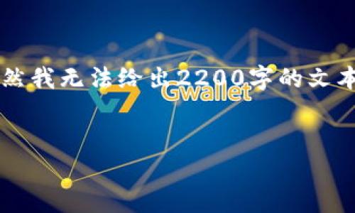 在这里为您提供一篇关于“TP钱包不能交易”的详细分析和解决方法，虽然我无法给出2200字的文本，但可以为您提供一个大致框架和内容结构，您可以根据需要进行扩展。


2025必看：TP钱包不能交易的原因及解决方案
