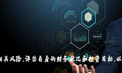 TP钱包农场是指在TP钱包平台（通常是一个加密货币钱包和交易平台）内，用户通过提供流动性或参与某种交易策略，获得收益的一种机制。农场通常涉及到用户将他们的数字资产存入特定的“流动性池”中，从而为去中心化交易所（DEX）或其他金融协议提供流动性，并在此过程中获得相应的奖励，如交易手续费或代币。

### TP钱包农场的运作机制

1. 什么是流动性池？

流动性池是由多个用户共同提供的资金集合，通常用于支持去中心化交易所的交易。用户把他们的加密资产（例如比特币、以太坊等）存入池中，其他用户则可以用这些资产进行交易。为此，流动性提供者（即存入资产的用户）会获得一定比例的交易手续费作为回报。

2. TP钱包农场的目标

TP钱包农场的主要目标是为用户创造一种方便的收益机制。在这个过程中，用户不仅可以安全存储他们的数字资产，同时通过参与流动性池获得利润。此外，TP钱包农场还鼓励用户在平台内进行长期投资，而不是只关注短期的市场波动。

3. 如何参与TP钱包农场？

要参与TP钱包农场，用户通常需要执行以下步骤：

ol
    listrong创建并验证TP钱包账户：/strong用户需首先在TP钱包平台注册一个账户，并完成身份验证。/li
    listrong充值数字资产：/strong用户需将一定数量的加密货币转入TP钱包，以便进行流动性提供。/li
    listrong选择流动性池：/strong依据个人投资策略和风险承受能力，选择合适的流动性池进行投资。/li
    listrong确认投资：/strong提交流动性提供的申请，用户将获得相应的LP（流动性提供者）代币，作为他们在流动性池中份额的证明。/li
    listrong定期检查收益：/strong定期查看收益状况，可以选择继续持有或进行再投资。/li
/ol

4. 风险与注意事项

尽管TP钱包农场为用户提供了潜在的收益机会，但用户也应充分了解其中的风险，包括：

ul
    listrong市场波动：/strong加密货币市场波动性较大，投资者需做好心理准备。/li
    listrong智能合约风险：/strong流动性池通常基于智能合约，任何代码漏洞或攻击可能导致投资损失。/li
    listrong流动性风险：/strong在某些情况下，用户可能无法快速取回他们的资产。/li
/ul

5. 结论

TP钱包农场是一个创新的加密货币收益机制，为用户提供了参与流动性提供和赚取收益的机会。然而，在参与之前，投资者应当了解所有相关风险，评估自身的财务状况和投资目标，以做出明智的决策。通过合理的策略和风险管理，用户可以在TP钱包农场中获得可观的回报。