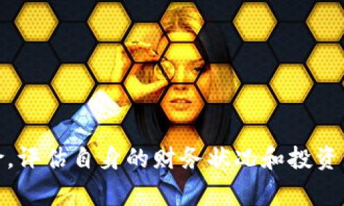 TP钱包农场是指在TP钱包平台（通常是一个加密货币钱包和交易平台）内，用户通过提供流动性或参与某种交易策略，获得收益的一种机制。农场通常涉及到用户将他们的数字资产存入特定的“流动性池”中，从而为去中心化交易所（DEX）或其他金融协议提供流动性，并在此过程中获得相应的奖励，如交易手续费或代币。

### TP钱包农场的运作机制

1. 什么是流动性池？

流动性池是由多个用户共同提供的资金集合，通常用于支持去中心化交易所的交易。用户把他们的加密资产（例如比特币、以太坊等）存入池中，其他用户则可以用这些资产进行交易。为此，流动性提供者（即存入资产的用户）会获得一定比例的交易手续费作为回报。

2. TP钱包农场的目标

TP钱包农场的主要目标是为用户创造一种方便的收益机制。在这个过程中，用户不仅可以安全存储他们的数字资产，同时通过参与流动性池获得利润。此外，TP钱包农场还鼓励用户在平台内进行长期投资，而不是只关注短期的市场波动。

3. 如何参与TP钱包农场？

要参与TP钱包农场，用户通常需要执行以下步骤：

ol
    listrong创建并验证TP钱包账户：/strong用户需首先在TP钱包平台注册一个账户，并完成身份验证。/li
    listrong充值数字资产：/strong用户需将一定数量的加密货币转入TP钱包，以便进行流动性提供。/li
    listrong选择流动性池：/strong依据个人投资策略和风险承受能力，选择合适的流动性池进行投资。/li
    listrong确认投资：/strong提交流动性提供的申请，用户将获得相应的LP（流动性提供者）代币，作为他们在流动性池中份额的证明。/li
    listrong定期检查收益：/strong定期查看收益状况，可以选择继续持有或进行再投资。/li
/ol

4. 风险与注意事项

尽管TP钱包农场为用户提供了潜在的收益机会，但用户也应充分了解其中的风险，包括：

ul
    listrong市场波动：/strong加密货币市场波动性较大，投资者需做好心理准备。/li
    listrong智能合约风险：/strong流动性池通常基于智能合约，任何代码漏洞或攻击可能导致投资损失。/li
    listrong流动性风险：/strong在某些情况下，用户可能无法快速取回他们的资产。/li
/ul

5. 结论

TP钱包农场是一个创新的加密货币收益机制，为用户提供了参与流动性提供和赚取收益的机会。然而，在参与之前，投资者应当了解所有相关风险，评估自身的财务状况和投资目标，以做出明智的决策。通过合理的策略和风险管理，用户可以在TP钱包农场中获得可观的回报。