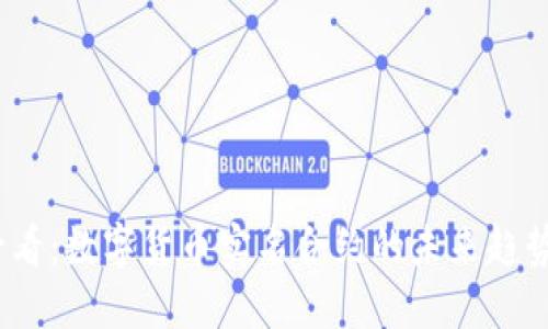 2025必看：数字货币实名合约的未来趋势与发展