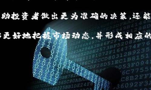 在数字货币行业中，有许多关键数据指标能够帮助投资者、分析师和市场参与者了解市场动态和趋势。以下是一些关注的主要数据：

1. 市值（Market Capitalization）
市值是数字货币的一项重要指标，它反映了市场对该货币的整体价值。市值计算方法是将当前价格乘以流通中的总供应量。市值较大的数字货币通常被视为市场的领头羊，例如比特币和以太坊。

2. 交易量（Trading Volume）
交易量指的是在一定时间内交易的数字货币总数量。它是衡量市场活跃度的重要指标。高交易量通常表明市场的流动性较强，交易活动频繁，因此对投资者更加吸引。同时，交易量的变化也可能反映市场情绪的转变。

3. 价格波动性（Price Volatility）
价格波动性是指数字货币价格变动的幅度。一般来说，波动性高的货币在短期内可能带来更高的收益，但同时也伴随着更大的风险。投资者需要关注价格波动性，以便在波动较大时采取相应的交易策略。

4. 持币地址数量（Number of Wallet Addresses）
持币地址的数量可以间接反映数字货币的用户基础。地址数量增加可能显示出用户的普及程度和信心，因而是一个重要的市场情绪指标。相对较多的持币地址也表明该数字货币的接受度在逐渐上升。

5. 挖矿收益（Mining Rewards）
挖矿收益是矿工通过验证交易和维护网络安全而获得的奖励。这一数据能够反映出网络的健康状况以及矿工对挖矿活动的参与意愿。随着区块奖励的逐渐减半，挖矿收益也会影响新币的产生速度，从而进一步影响市场供需。

6. 网络活跃度（Network Activity）
网络活跃度可以通过每秒交易量（TPS）和区块生成时间来衡量。这些数据能反映出网络的处理能力和效率，直接影响用户体验和网络的使用频率。网络活跃度低可能意味着技术问题或用户流失。

7. 社区参与度（Community Engagement）
社区参与度包括社交媒体上关于特定数字货币的讨论量、项目进展的关注度以及开发者活动。良好的社区参与度往往意味着项目的可持续性和潜在增长，因为活跃的社区可以推动更多的使用场景和市场认可。

8. 合规性和监管动态（Compliance and Regulatory Developments）
随着数字货币市场的发展，全球各地的监管政策也在不断变化。对合规性和监管动态的关注有助于投资者及时了解可能对市场产生重大影响的政策。合规性好的项目往往更容易获取机构投资者的青睐。

9. 技术开发进展（Technical Developments）
项目的技术开发进展是影响其未来发展的关键因素。技术的迭代和创新能直接影响到产品的应用能力和市场竞争力。因此，关注技术更新、协议升级和开发者动态能让投资者对未来趋势有更清晰的了解。

10. 竞争态势（Competitive Landscape）
数字货币市场并非孤立存在，各币种之间的竞争关系直接影响其市场地位。因此，对竞争态势的定期分析，包括主要竞争对手的表现和市场份额，能够帮助投资者识别潜在的风险和机会。

在投资数字货币的过程中，除了以上这些关键数据，投资者还需要时刻保持学习和关注市场趋势的热情。由于数字货币市场瞬息万变，熟悉这些数据指标不仅能帮助投资者做出更为准确的决策，还能在激烈的市场竞争中保持领先地位。因此，如果你打算涉足这一充满机遇的领域，及时掌握这些数据无疑是你成功的重要一步。 

总而言之，数字货币作为一种新兴的资产类别，具有其独特的市场机制和投资机会。通过密切关注市值、交易量、价格波动性、持币地址数量等多个指标，投资者能够更好地把握市场动态，并形成相应的投资策略。此外，技术发展、社区参与度和合规性等方面的动态同样不容忽视。希望通过以上的分析，能够为你的数字货币投资之路提供一些有价值的参考和指导。

数字货币, 市值, 交易量, 价格波动性/guanjianci

注：以上内容所提到的指标和分析方法并不构成投资建议，投资数字货币仍需谨慎并自行评估风险。