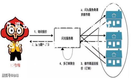 删除TP钱包的步骤可以根据您使用的设备（手机或电脑）和钱包的具体类型而有所不同。以下是一般的步骤指南，以帮助您删除TP钱包。

### 使用手机删除TP钱包

#### 步骤 1: 备份数据
在删除TP钱包之前，确保您备份了所有必要的数据，包括私钥和助记词。失去这些信息将导致您无法恢复钱包中的资产。

#### 步骤 2: 打开TP钱包
在您的手机上，找到并打开TP钱包应用。

#### 步骤 3: 进入设置
在应用的主页上，找到并点击“设置”或“我的账号”选项。这个选项通常可以在右下角找到。

#### 步骤 4: 找到删除选项
在设置菜单中，查找“删除钱包”或“注销账户”的选项。点击进入。

#### 步骤 5: 确认删除
您通常需要进行身份验证，例如输入密码或使用指纹/面部识别。确认后，按照提示完成删除过程。

### 使用电脑删除TP钱包

如果您在电脑上使用TP钱包，请按以下步骤进行操作：

#### 步骤 1: 备份数据
同样，在进行删除之前，确保备份所有关键数据，以防后续需要恢复钱包。

#### 步骤 2: 打开钱包客户端
启动TP钱包的桌面客户端。

#### 步骤 3: 导航至设置
在客户端界面的上部菜单中，寻找“设置”或“账户管理”选项。

#### 步骤 4: 删除钱包
在设置中，找到“删除钱包”或“退出登录”选项。根据提供的说明进行操作。

#### 步骤 5: 确认
与手机一样，您可能需要输入密码或进行其他身份验证。确认删除后，系统将会处理您的请求。

### 注意事项

1. **确保您有备份**：删除钱包会清除所有内部数据，因此请确保您已经成功备份了所有关键的密码和助记词。
  
2. **安全性**：请确保您是在安全的环境下操作，避免在公共网络下进行敏感操作。

3. **咨询支持**：如有任何疑问，不妨咨询TP钱包的官方支持，获取更具体的指导。

希望这些信息对您有所帮助！如果您还有其他问题，请随时询问。