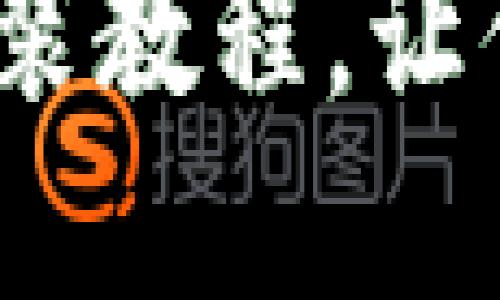 2025必看：TP钱包电脑版安装教程，让你立即掌握区块链资产管理！