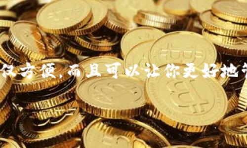 要查看以太坊钱包信息，你可以按以下步骤进行操作。这些步骤将引导你使用以太坊区块链浏览器，如Etherscan，来获取钱包地址以及交易记录的信息。

### 第一步：获取你的以太坊钱包地址

1. **寻找你的钱包地址**：如果你使用的是硬件钱包（如Ledger、Trezor等），你可以在钱包应用程序中找到你的以太坊地址。如果你使用的是软件钱包（如MetaMask、Trust Wallet等），你同样可以在应用程序中找到。
2. **复制你的以太坊地址**：确保你复制了完整的以太坊地址，通常以“0x”开头，后面跟着40个十六进制数字（总共42个字符）。

### 第二步：访问以太坊区块链浏览器

1. **打开区块链浏览器**：访问Etherscan（https://etherscan.io）或Ethplorer（https://ethplorer.io）等知名的以太坊区块链浏览器。
   
### 第三步：搜索钱包地址

1. **粘贴地址**：在浏览器的搜索框中粘贴你复制的以太坊钱包地址，然后按“Enter”键。
2. **查看钱包信息**：系统将加载该地址的信息，包括钱包余额、交易记录、代币持有情况等。

### 第四步：分析钱包信息

1. **余额**：在钱包信息页面，你可以看到该钱包中持有的以太坊（ETH）数量，以及对应的法币价值。
2. **交易记录**：你会找到该地址的所有交易记录，包括发送和接收的交易详情。每笔交易都显示了交易哈希、时间戳、交易金额和交易费用等信息。
3. **持有的代币**：如果该钱包中持有其他 ERC20 或 ERC721 代币，你可以在“Token”或“ERC20 Token Transfers”部分查看这些信息。

### 注意事项

- **安全性**：在查看任何以太坊钱包信息时，确保你只是在官方和安全的网站上操作，以防止钓鱼或诈骗。
- **隐私**：以太坊地址是透明的，任何人都可以查看你的交易记录与持有的资产。因此，请妥善保管你的私钥和助记词，不要随意公开。

### 结论

通过上述步骤，你可以轻松查看以太坊钱包的信息以及相关的交易记录。使用区块链浏览器不仅方便，而且可以让你更好地管理和追踪你的数字资产。希望这能帮助到你!

如果有更多问题，请随时询问。