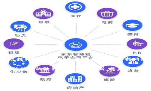 TP钱包链接自动断掉的原因及解决方案

在现代数字货币交易的背景下，TP钱包作为一款热门的数字资产管理工具，广受用户的欢迎。然而，许多用户在使用TP钱包时会遇到链接自动断掉的问题。这不仅影响了用户的使用体验，也让不少人对其安全性产生了疑虑。为了帮助大家更好地理解并解决这一问题，本文将深入探讨TP钱包链接自动断掉的原因并提供一些有效的解决方案。

一、TP钱包链接自动断掉的常见原因

首先，了解TP钱包链接自动断掉的原因是我们解决问题的第一步。以下是一些常见的原因：

ul
    listrong网络不稳定：/strongTP钱包需要稳定的网络连接才能与区块链节点进行有效通信。如果用户的网络存在不稳定的情况，例如Wi-Fi信号弱、移动数据使用不稳定等，都可能导致链接断开。/li
    listrong服务器问题：/strong有时，TP钱包的服务器可能会因为维护或者故障而导致服务暂时不可用。在这种情况下，用户的连接会自动断开。/li
    listrong钱包版本问题：/strongTP钱包的不同版本可能存在兼容性问题，旧版本的应用程序可能会在新的系统或网络环境下无法正常工作，导致链接中断。/li
    listrong设备性能问题：/strong若用户的手机或设备性能较低，可能无法顺利处理TP钱包的相关数据，从而导致程序崩溃或链接断开。/li
/ul

二、如何解决TP钱包链接自动断掉的问题

了解了造成链接自动断掉的原因后，接下来我们来看一下针对这些问题的解决方案。

h41. 确保网络稳定/h4

首先，用户需要确保自己的网络连接是稳定的。可以尝试切换到更强的Wi-Fi连接，或者在移动数据信号良好的地方使用。同时，关闭背景中不必要的应用程序以减少带宽消耗，也是一个明智的选择。

h42. 检查TP钱包服务器状态/h4

如果怀疑是服务器问题，可以访问官方社交媒体或者论坛，查看是否有其他用户也遇到类似问题，了解服务器的维护通知。如果确认是服务器问题，只能耐心等待官方修复。

h43. 更新应用程序/h4

为了避免版本不兼容带来的问题，用户应定期更新TP钱包至最新版本。通常情况下，最新版本会修复旧版的bug，同时提升性能和安全性。可以通过应用商店或者官方网站下载最新版本。

h44. 提升设备性能/h4

若发现设备性能不足，可以尝试清理存储空间，卸载不常用的应用程序，或考虑更换一部性能更好的设备。此外，定期重启设备也是提高性能的好方法。

三、预防链接断开的其他建议

除了上述解决方案之外，预防链接断开的问题也十分重要。以下是一些推荐的预防措施：

ul
    listrong使用VPN：/strong在某些地区，网络供应商可能会限制部分应用程序的连线，通过使用VPN，能够有效避免此类问题，并提升上网的安全性。/li
    listrong定期备份钱包：/strong无论是使用TP钱包还是其他数字钱包，定期备份钱包都是保护资产安全的有效措施。这样即使出现问题，用户也不会因为链接断开而损失资产。/li
/ul

四、总结

TP钱包作为一种便捷的数字资产管理工具，虽然在使用过程中可能会遇到链接自动断掉的问题，但只要掌握了相关的解决方案和预防措施，就能够有效提升使用体验。不断更新软件、保持网络稳定，并合理管理个人设备，是保障TP钱包顺畅运行的关键。

最后，希望本文能帮助广大用户更好地理解TP钱包链接断开的相关问题，促进大家在数字货币交易领域的顺利进行。在这快速变化的金融科技时代，保持信息的敏锐和技术的更新，将是每位数字货币投资者需要面对的挑战。

TP钱包,链接自动断掉,数字资产管理,网络稳定性/guanjianci
2025必看！TP钱包链接自动断掉的原因及解决方案