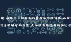 在使用TP钱包（TokenPocket）购买加密货币时，您可