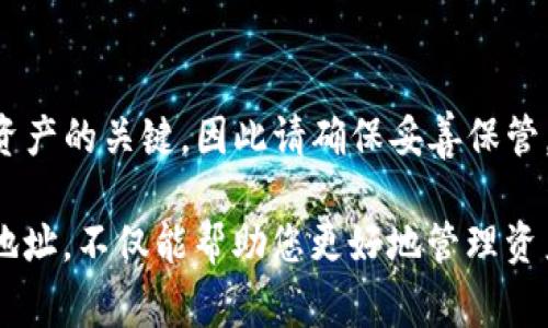 要查看TP钱包的提币地址，您可以按照以下步骤进行操作。TP钱包是一款非常方便的数字资产钱包，用户可以通过简单的步骤来查询他们的提币地址。以下是详细的操作指南。

第一步：打开TP钱包应用
首先，您需要在设备上打开TP钱包应用。如果您还没有安装，可以前往应用商店下载并安装，确保您使用的是最新版本。

第二步：登录您的账户
接下来，您需要登录您的TP钱包账户。输入您的账户信息，确保您的密码安全，切勿与他人分享。

第三步：进入主界面
成功登录后，您将看到TP钱包的主界面。在这个界面上，您可以查看您的资产总览，包括各种加密货币的余额。

第四步：选择要提币的数字资产
在主界面中，您可以看到所有的数字资产。找到您想要提币的数字资产，比如比特币、以太坊等，点击进入该资产的详细页面。

第五步：查看提币地址
在该资产的详细页面中，您会发现“提币”或者“发送”的选项，点击此选项后，会出现一个提示要求您输入提币地址。此时，您需要再查看您的提币地址，通常可以通过以下两种方式查看：

方式一：通过资产设置查看地址
在资产详细页面，您会看到“接收”或者“二维码”的选项。点击“接收”，您将看到该资产的提币地址及相关二维码。您可以选择复制地址或扫描二维码进行提币。

方式二：通过安全中心查看地址
如果您无法在资产详细页面查看到提币地址，可以尝试通过TP钱包的安全中心。在主界面中找到“设置”或者“安全”的选项，进入后寻找“地址管理”或“提币地址”相关设置，您可以在这里找到您的提币地址。

第六步：复制提币地址
无论通过哪种方式获取到提币地址，确保在复制时没有遗漏任何字符。建议您长按地址进行复制，以防手动输入错误。

总结
通过以上步骤，您就可以轻松找到TP钱包中的提币地址。提币地址是您安全管理数字资产的关键，因此请确保妥善保管。如果您在使用过程中遇到任何问题，可以随时咨询TP钱包的客服支持。

随着加密货币市场的不断发展，掌握这些基本操作显得尤为重要。了解如何查看提币地址，不仅能帮助您更好地管理资产，还能提高您在数字货币交易中的安全性。