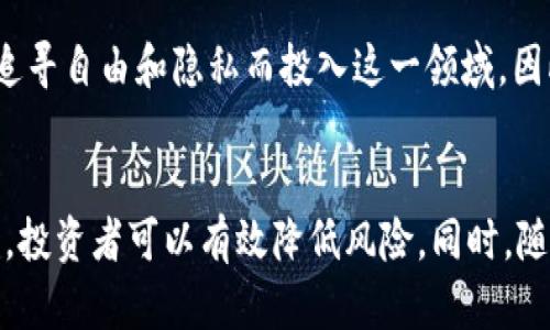 baoti2025必看：数字货币安全保护全攻略，立即行动！/baoti
数字货币安全, 保护措施, 加密技术, 钱包安全/guanjianci

引言
在过去的几年中，数字货币的热潮席卷全球，吸引了无数投资者的目光。然而，与此同时，数字货币的安全问题也日益凸显。根据最新的数据显示，黑客攻击、诈骗和盗窃事件频繁发生，给投资者造成了巨大的损失。因此，如何有效保护数字货币的安全成为了每位投资者必须面对的一个重要课题。

数字货币的基本概念
首先，让我们一起回顾一下数字货币的基本概念。数字货币是以数字形式存在的货币，它利用区块链技术进行交易和记录，最著名的如比特币、以太坊等。与传统货币相比，数字货币具有去中心化、隐私性高、交易成本低等特点，这使它在全球范围内迅速流行。然而，正是这些特点，也给其安全性带来了挑战。

为何数字货币安全问题频发？
随着数字货币市场的扩张，各类骗局和安全事故层出不穷。例如，黑客组织常常通过网络攻击盗取交易所和用户的钱包。此外，社交工程技术的应用也使得诈骗手法更加多样化，导致众多用户在不知不觉中上当受骗。因此，提高警惕并采取有效的安全措施显得尤为重要。

数字货币的安全保护措施
那么，怎样才能有效地保护数字货币的安全呢？以下是一些关键措施。

h41. 选择安全的钱包/h4
在数字货币交易中，钱包是存储和管理数字资产的工具。目前，有多种类型的钱包可供选择，包括热钱包和冷钱包。其中，热钱包链接互联网，方便交易，但安全性较低；而冷钱包不与互联网连接，安全性高，适合长期存储。因此，如果你打算长时间持有数字货币，使用冷钱包是一个明智的选择。

h42. 定期更新密码和启用多重认证/h4
密码是保护账户安全的第一道防线。务必选择强密码，并定期更新，避免使用生日、名字等容易被猜测的信息。同时，启用多重认证（2FA）可以大大增加安全性。通过手机验证码、电子邮件确认等方式，可以有效减少账户被盗的风险。

h43. 小心网络钓鱼和诈骗/h4
网络钓鱼是最常见的攻击手法之一。通常，攻击者会冒充知名交易所或钱包服务商，通过邮件或社交媒体发送虚假的链接，引诱用户输入敏感信息。因此，始终保持警惕，不要随意点击陌生链接，并确保访问官网时地址栏的URL是正确的。

h44. 定期备份数据/h4
数据丢失或损坏可能导致账户无法访问或资产丢失。定期备份钱包数据和私钥，并将其存储在安全的地方，是保护数字资产的重要步骤。建议使用加密的存储设备或离线备份的方式，以确保信息的安全。

加密技术在数字货币安全中的重要性
除了以上措施，加密技术在数字货币安全中起到了至关重要的作用。数字货币的钱包、交易和区块链技术均依赖于加密算法，以确保信息的安全性和匿名性。随着技术的发展，新的加密算法也应运而生，更加增强了数字货币的安全性。例如，量子加密技术的应用，或将为未来的数字货币安全带来新的保障。

文化关联与情感化表达
除了技术层面的防护，数字货币也与人们的生活方式、消费习惯以及文化认同密切相关。在许多国家，数字货币不仅是一种投资工具，更是一种全新的生活方式。许多人因为追寻自由和隐私而投入这一领域，因此，加强安全保护显得尤为重要。在投资的过程中，懂得如何保护自己的资产安全，不仅是对个人财富的负责任，更是对家庭和未来的保障。

结论
综上所述，随着数字货币市场的不断发展，确保数字货币的安全势在必行。通过选择安全的钱包、定期更新密码、启用多重认证、加强对网络钓鱼的警惕，以及备份数据等手段，投资者可以有效降低风险。同时，随着加密技术的不断进步，我们也能够期待在未来实现更高层次的安全保障。因此，作为投资者，我们要始终保持警惕，提高安全意识，才能在数字货币的浪潮中立于不败之地。
