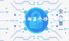 对于您提到的“TP钱包没有发现这栏”，我猜您可