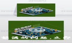 bianhua/bianhua2025必看！如何解决TP钱包额满的问题
