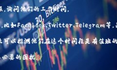 关于TP钱包客服的工作安排，具体情况可能因地区