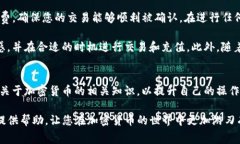 在使用TP钱包进行加密货币的交易时，矿工费（也